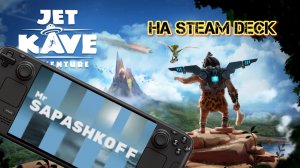 Игра Jet Kave Adventure на Steam Deck OLED