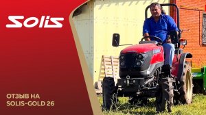 Отзыв о тракторе Solis Gold 26