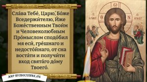 Утренние Молитвы. Православие.
