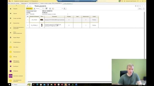 Сопоставление и работа с заказами