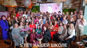 5 лет нашей Школе Астрологии и Дизайна человека!