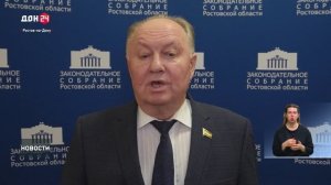 Планирование бюджета Донского региона