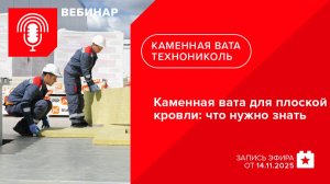 Каменная вата для плоской кровли: что нужно знать