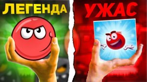 ЧТО СТАЛО С ИГРОЙ RED BALL?