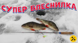 Удочка для блеснения. Изготовление.