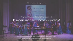 "В моей любви - поэзии исток!"