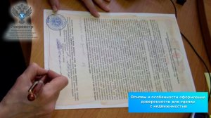 Основы и особенности оформления доверенности для сделок с недвижимостью