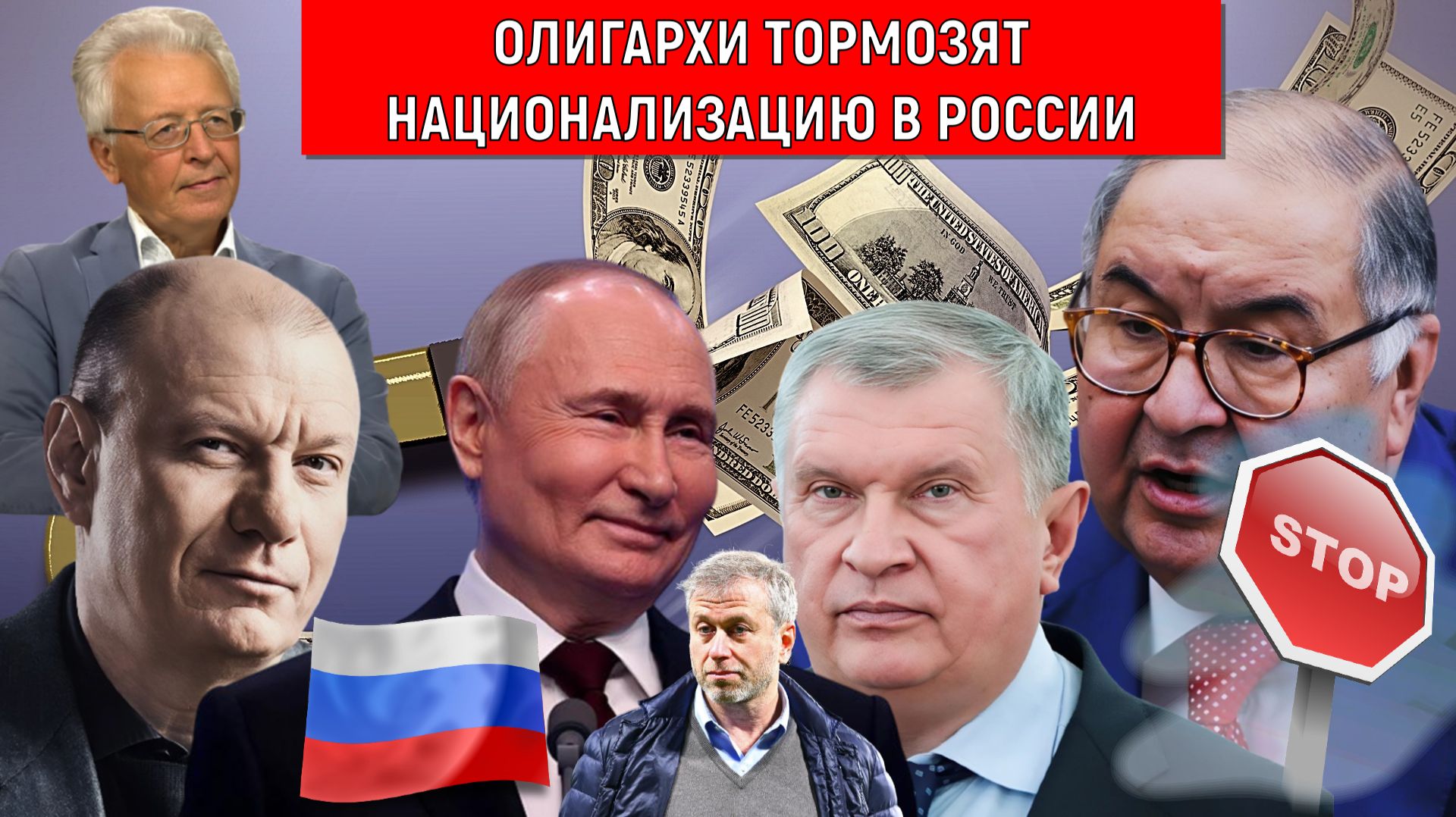 Российские ОЛИГАРХИ тормозят национализацию в России. Валентин Катасонов