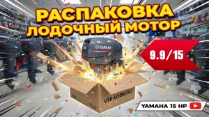 Лодочный мотор Yamaha (Ямаха) 9,9 (15) FMHS | купить в vse-lodki.ru | Новосибирск