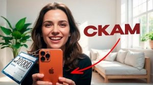 Заказал АЙФОН 17 - получил ВОЗДУХ! ОСТОРОЖНО - СКАМ!!!