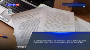 О переоформлении справки об инвалидности образца ДНР или Украины на российскую