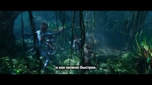 Аватар 3 Пламя и пепел — Русский трейлер #3 (4К, Субтитры, 2025)