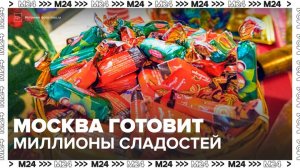 Московские кондитеры выпустят 4,6 млн сладких подарков к Новогому году - Москва 24