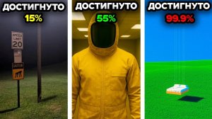 Что если ты соберешь все 133 Очивки Закулисья - Полное описание ВСЕХ Очивок