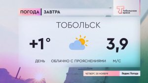 Прогноз погоды на 20 ноября