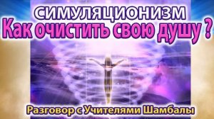 ✅ Как очистить свою душу от негатива? Как Вернуть Радость и Оптимизм? 4K (Улучшенный Звук)
