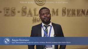 Форум выпускников Российских и советских вузов. Интервью с Авуах Колинс