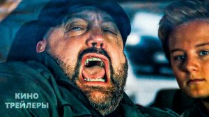 Убойная суббота🔥⚡Русский трейлер (Дубляж, 2026) Боевик, комедия