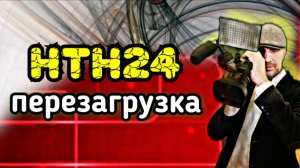 НТН24: Мы вернулись! Новый формат, старые принципы – и зовем вас в студию!