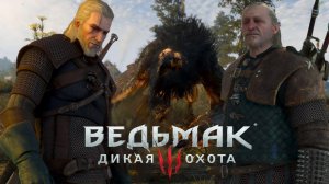 The Witcher 3. Wild Hunt ►7 серия. КОРОЛЕВСКИЙ ГРИФОН. (2025)#witcher3