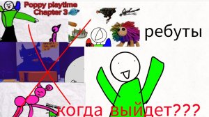 ребуты анимаций по poppy playtime