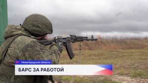 После военной подготовки первая группа «БАРС-НН» заступила на боевое дежурство