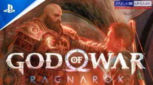 Прохождение God of War: Ragnarök «NG+» Без Комментариев — Часть 31: «Обретение Маски»