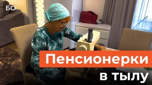Пенсионерки из Лаишево организовали фонд помощи бойцам