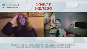 Энергия для балерины. Интервью с Ульяной Брик ( Большой Театр ) про Живое Железо и его действие.