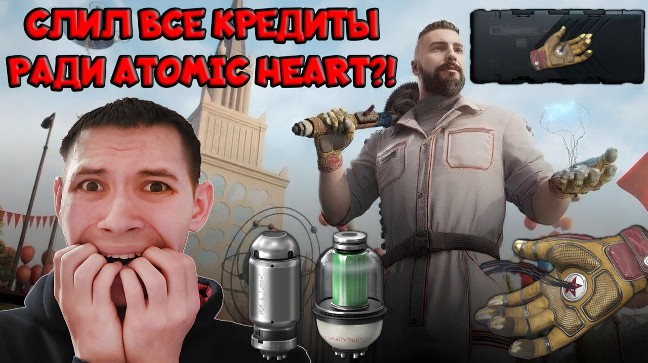 СЛИЛ ВСЕ КРЕДИТЫ РАДИ ЭТОГО?! НОВОЕ СОБЫТИЕ С ПЕРЧАТКОЙ ХРАЗ ИЗ ATOMIC HEART - WARFACE