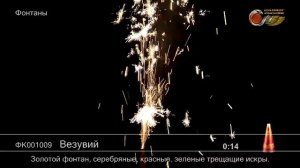 ФК001009_Везувий