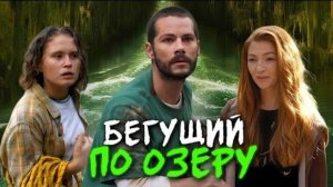 Обзор фильма "ОЗЕРО КАДДО" (2024) ( фантастика, триллер)