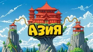 Впервые на АЗИИ! Есть ли разница между Азиатскими и Европейскими серверами!