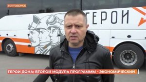 "Экономика и финансы" - такова тема второго модуля кадровой программы "Герои Дона"