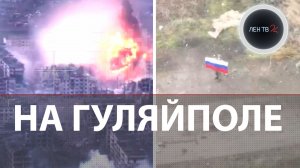 Фронт движется к Гуляйполю | Яблоково в Запорожье перешло под контроль Армии РФ | ФАБЫ в Мирнограде