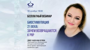 Биостимуляция 21 века: зачем возвращаются к PRP?