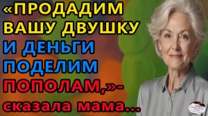 Истории из жизни|Продадим двушку |Аудио рассказы|Аудиокниги слушать онлайн|Жизненные истории