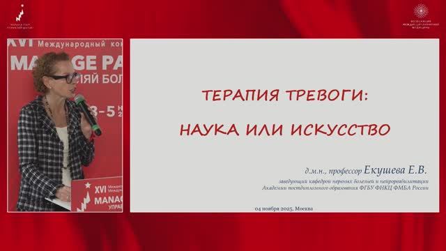 Терапия тревоги: наука или искусство?