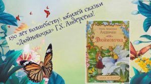 Юбилей книги