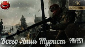 Call of Duty Vanguard — Часть 5: ⚡Сталинград⚡Август 1942⚡