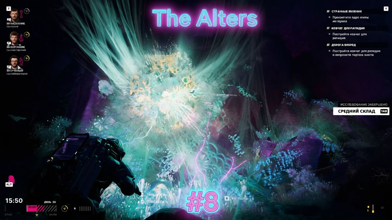 the alters - 8 часть - Уничтожение аномалии