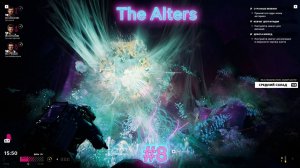 the alters - 8 часть - Уничтожение аномалии