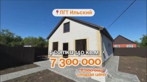 📍Дома в Краснодаре, ПГТ Ильский Объект 5️⃣2️⃣2️⃣ 📲 #79183948073