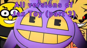 Все версии Jax Toy (part 2)