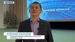 Руководители УГОК первыми в АЛРОСА освоили обновлённую методологию производственной системы