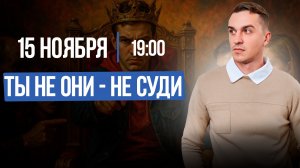 ТЫ НЕ ОНИ - НЕ СУДИ || Подкасты с Татьяной Фарро
