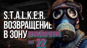 Возвращение №22  Карлито