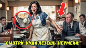 «НЕ ТРОГАЙТЕ меня… мне БОЛЬНО», — плакала официантка. Тогда МИЛЛИОНЕР под прикрытием удивил всех!