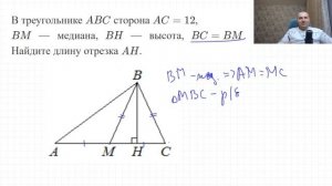 В треугольнике ABC сторона AC=12, BM — медиана, BH — высота, BC=BM. Найдите длину отрезка AH.