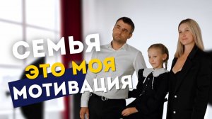 Семья это моя мотивация - История выздоровления - ЦСА Сокольники